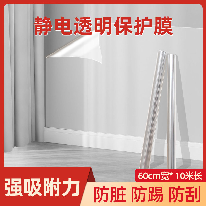 墙壁贴纸保护膜静电吸附自粘防水防潮瓷砖乳胶漆白墙壁纸防脏透明