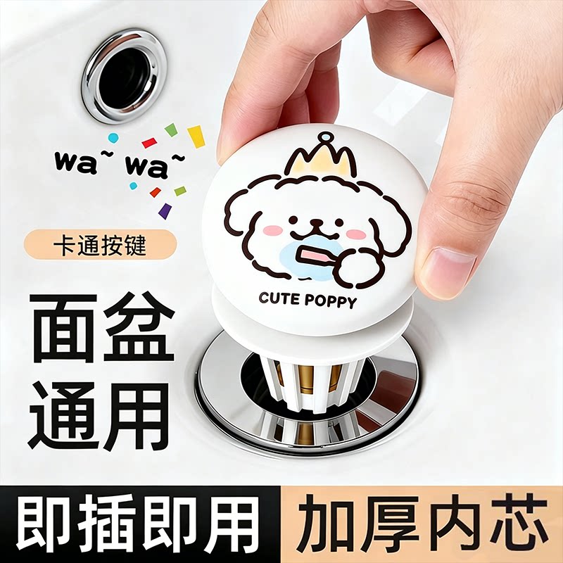 可爱小狗陶瓷洗脸盆卫生间洗手池漏水塞洗脸盆下水器创意弹跳芯