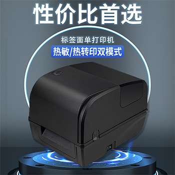 芯烨XP-TT426B铜版亚银不干胶条码标签碳带打印机标签机蓝牙打印