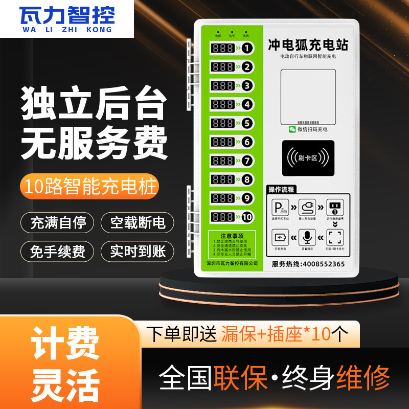 电动车扫码刷卡智能收费充电桩