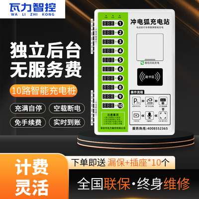 电动车扫码刷卡智能收费充电桩