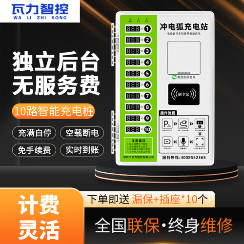 电动车扫码刷卡智能收费充电桩