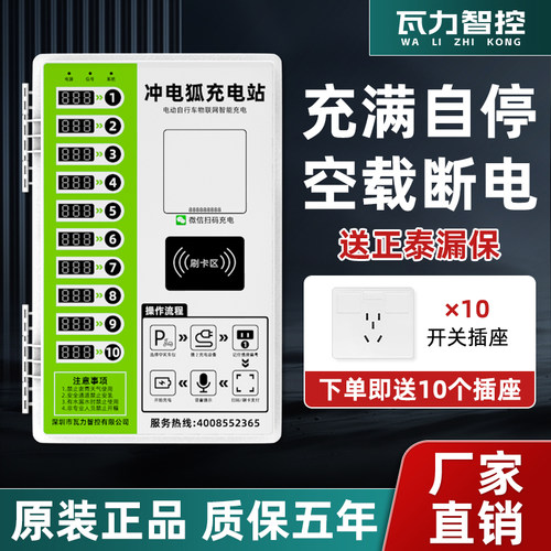 冲电狐电瓶车10路充电桩扫码刷卡智能小区插座家用出租房充电站