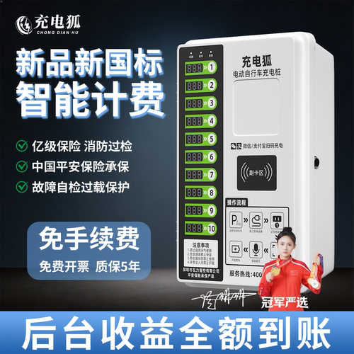 电瓶动自行车扫码大功率充电桩站