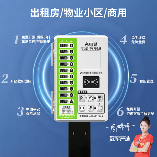 冲电狐电瓶车10路充电桩扫码刷卡