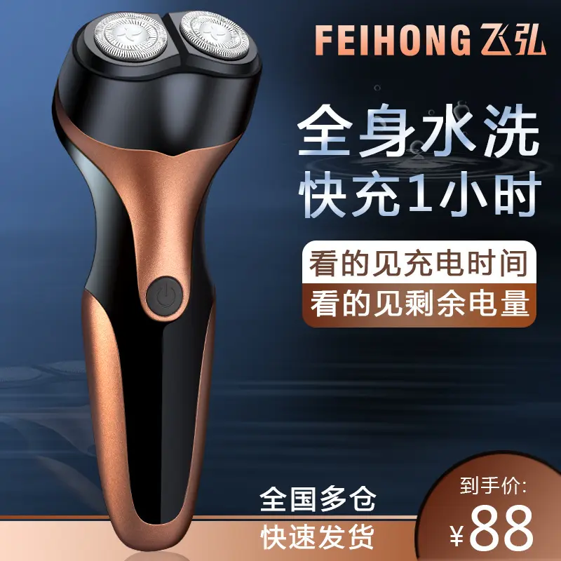 新款剃须刀全身水洗电动刮胡刀充电式旋转双刀头礼品