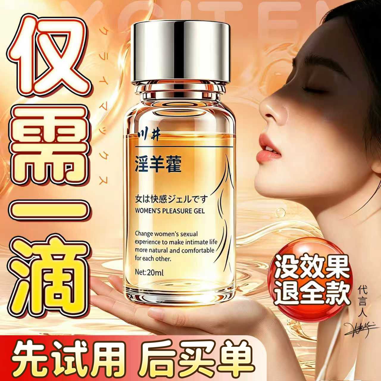 【官方正品】高潮女性私处激情专用润滑油剂夫妻房事女增强液快感