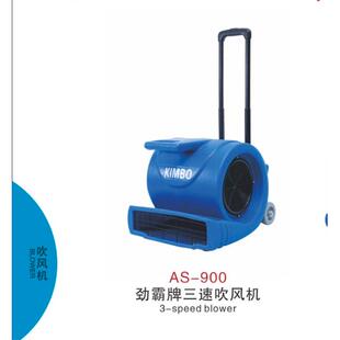 超洁亮AS 干机吹地机 900酒店地面地板地毯吹地机三速鼓风机吹干
