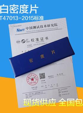 DV-9A黑白密度片47013标准黑白密度片5.0D黑度计校准试片密度片