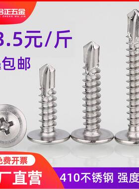 M4.2M4.8*x25 mm钻尾自攻螺丝彩色钢瓦410不锈钢大扁头带垫燕尾自