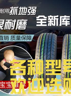 轮胎165/175/185/195/205/215/40/55/60/70R1314r15r1617汽车轮胎