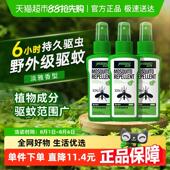 家德宝驱蚊喷雾避蚊胺驱蚊液户外喷剂防虫deet蚊不叮咬100ML 3瓶