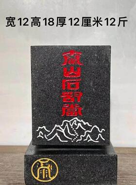 天然泰山石原石打磨正方解长平摆方体形石敢当化28702补角四八稳