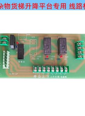 杂物货梯升降平台专用 线路板 配电箱插件板XWK-13001电柜线路板