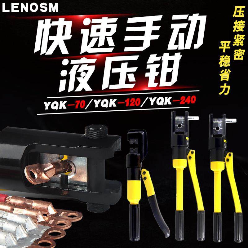 手动液压钳YQK-70/120/240/300电缆铜铝鼻压接线 线压线 线钳端子,五金/工具,其他液压工具,淘宝优惠券,粉丝福利购,淘宝优惠卷