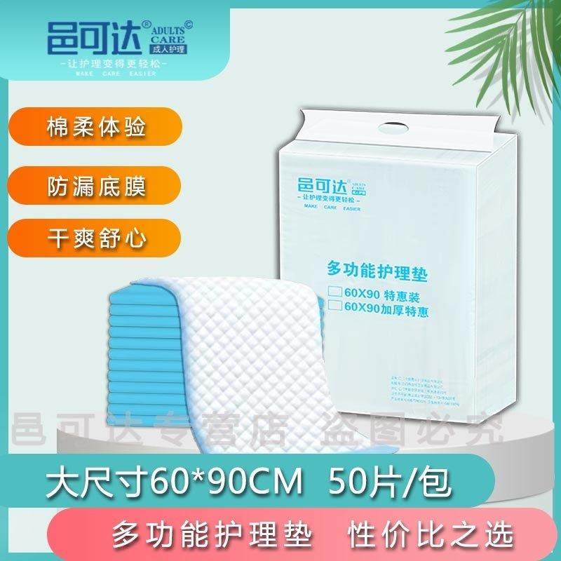 3103邑可达一次性多功能护理床垫孕妇老人通用防尿垫宠物垫50片,洗护清洁剂/卫生巾/纸/香薰,成年人隔尿用品,淘宝优惠券,粉丝福利购,淘宝优惠卷