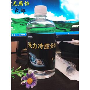 汽车大灯冷胶分离液 开灯改灯拆灯 变态胶开灯水 冷胶液开灯工具