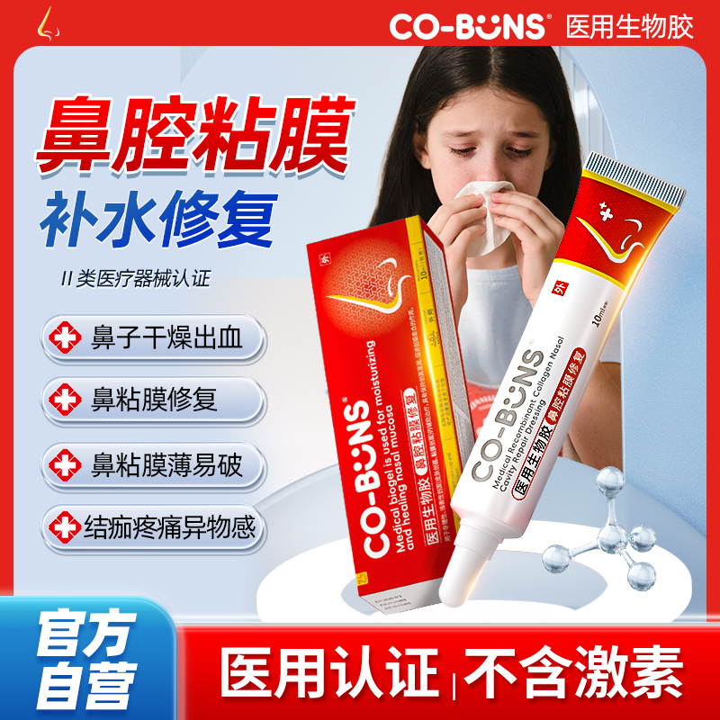 医用鼻子干燥滋润保湿修复鼻粘膜破损儿童流鼻血专用黏膜凝胶结痂