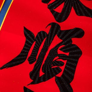 挂饰大门装 新款 饰挂件兔高档2023绒布对联过节新春春年家用年联年