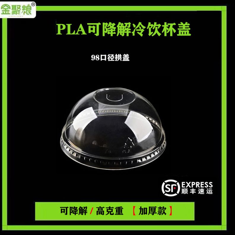 径果汁降解一次性P盖子咖啡环98P加厚透明杯盖LALA口保奶茶冷饮可