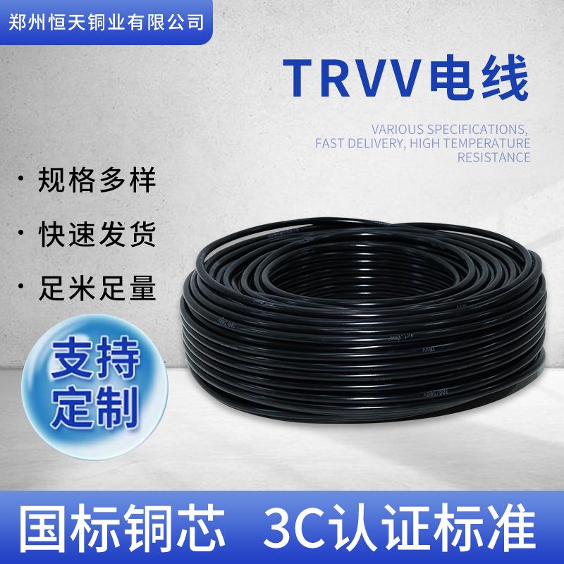 TRVV家装配电电缆线纯铜芯拖链软电缆阻燃绝缘电线耐磨耐油家用