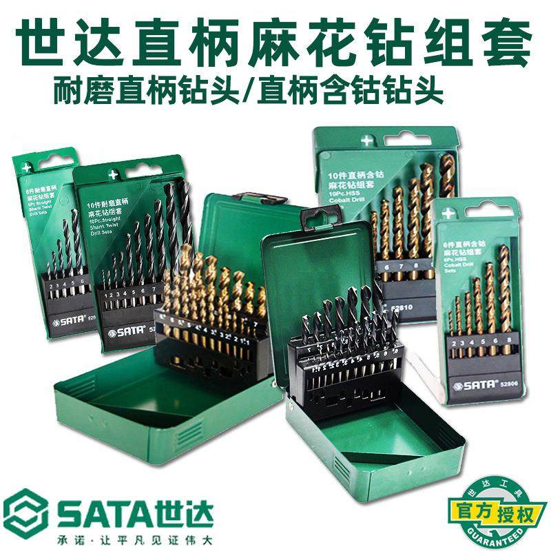世达52806 52810 52819麻花钻头含钴6/10/19件套装