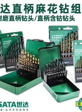 世达52806 52810 52819麻花钻头含钴6/10/19件套装