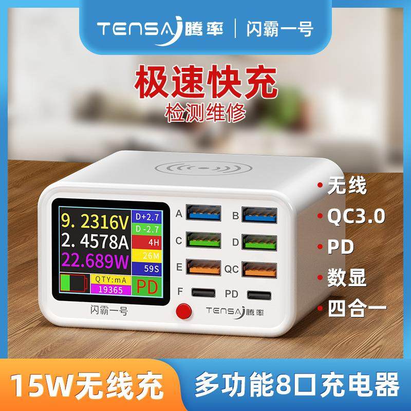 闪霸一号数显充电插头多口智能充电器无线手机充电支持快充PDQC