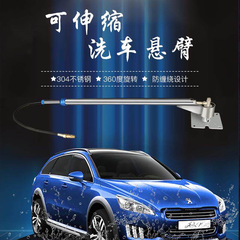 304不锈钢伸缩单悬臂高压自助洗车器360度旋转摇臂摆臂高压洗车器
