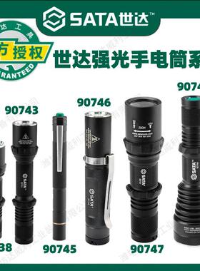 世达强光充电式手电筒90745 90738工作灯90747 90748 90746 90736