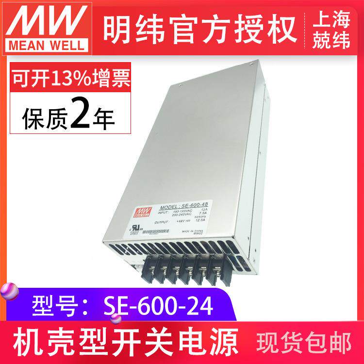 台湾明纬se-600-24 600w24v25a单路输出大功率开关电源变压器