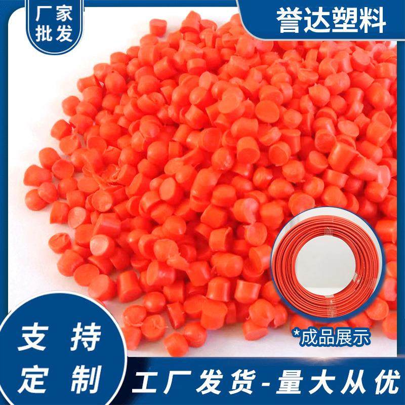 塑料颗粒管件弯头低烟无卤阻燃电线电缆护套料挤出再生塑料颗粒
