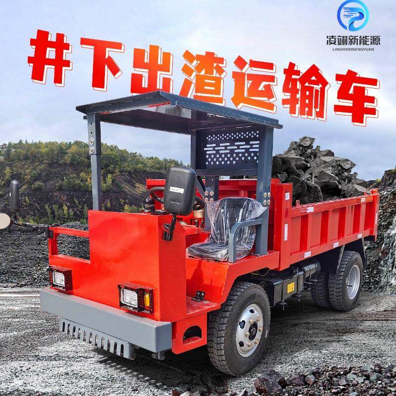 四不像矿用翻斗自卸车巷道井下出渣车矿山矿石轮式运输车