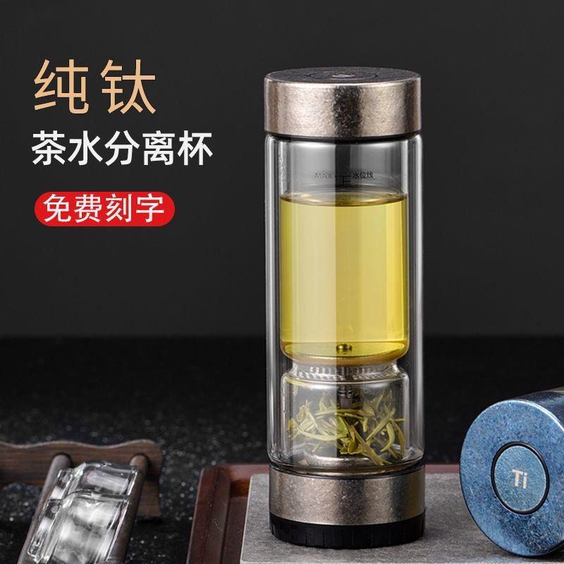 纯钛茶水分离泡茶杯男便携商务水杯高档双层过滤玻璃杯2025年新款