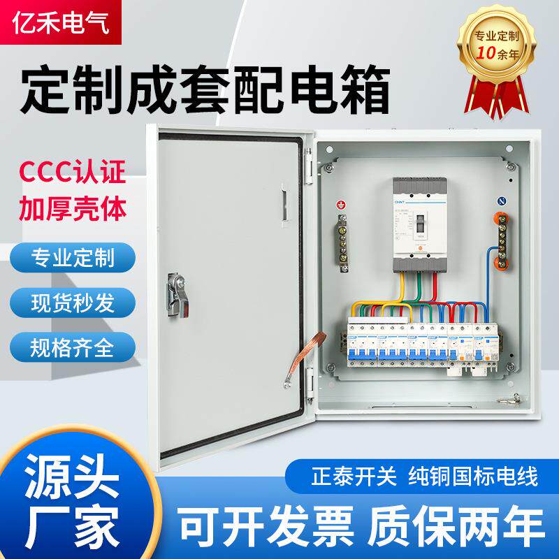亿禾低压成套配电箱家用照明三相四线xl21动力柜基业箱开关控制箱