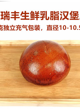 恒瑞丰生鲜乳脂汉堡面包胚-75克独立包装焦糖诱惑色-汉堡胚热狗胚