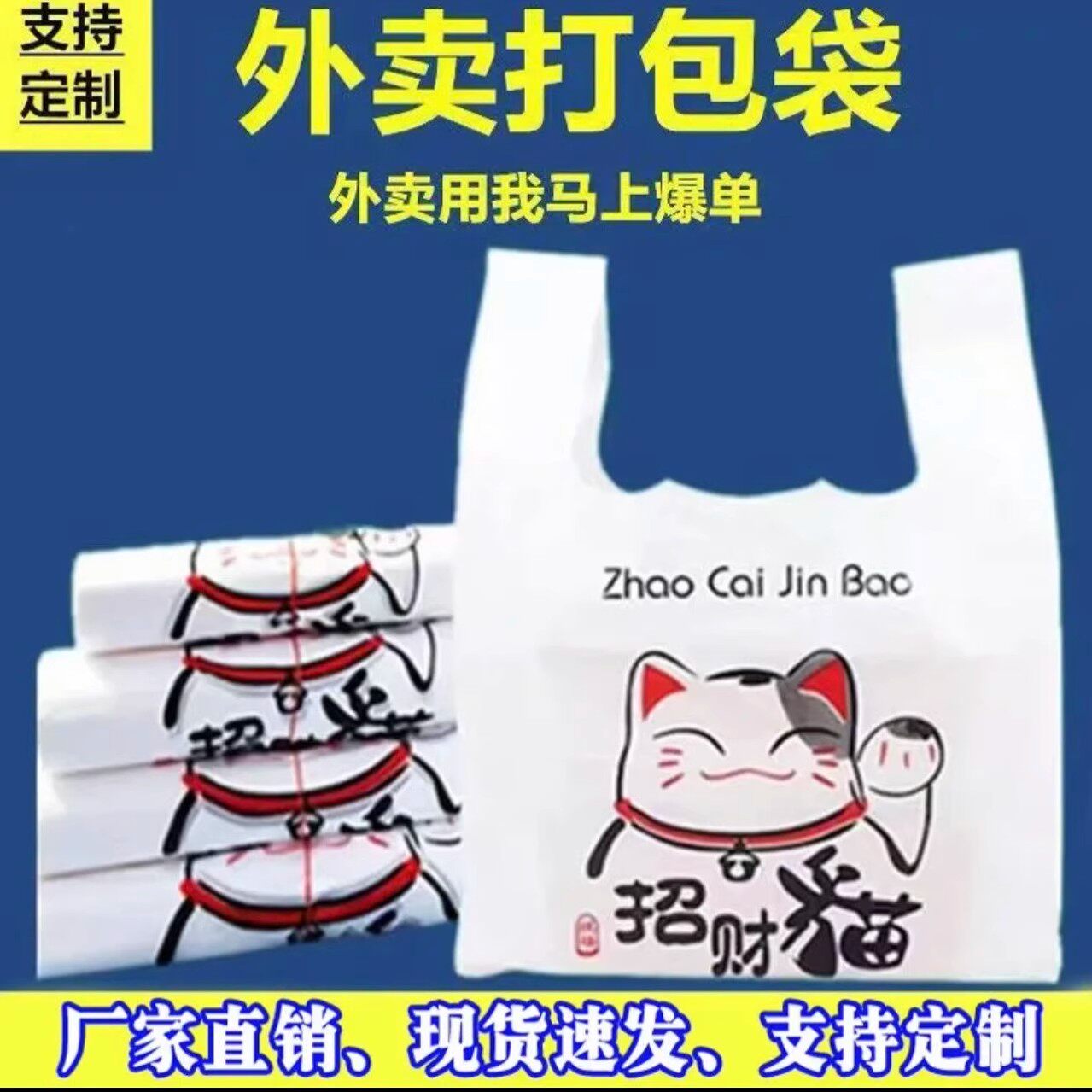 卡通招财猫塑料袋水果超市加厚袋子手提外卖打包食品发财猫背心袋