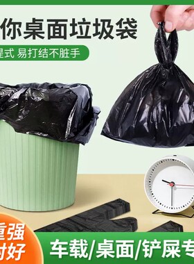猫屎袋黑色迷你桌面特小号塑料袋猫咪便垃圾袋车载姨妈垃圾袋小号