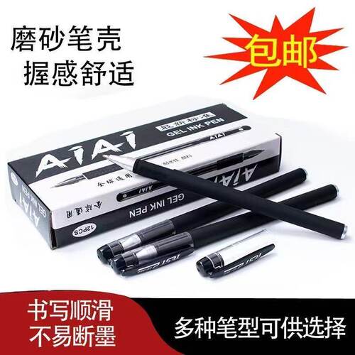 办公黑色子弹头顺滑不易断墨中性