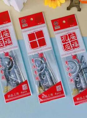 高质量多功能孔庙应福考试专用尺三角板量角器学生文具用品