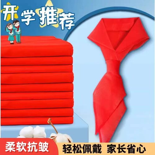 柔软抗皱红领巾小学生通用儿童大号抗皱不易掉色少先队员专用标准
