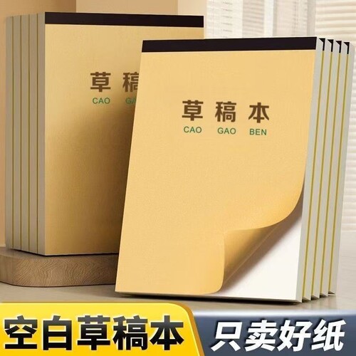 精选纸质分格内页便携草稿纸