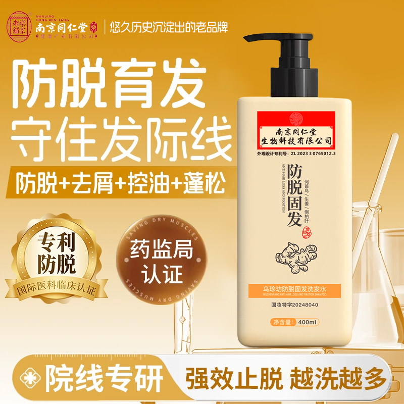 【同仁堂爆款】防脱生发增发密发