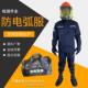 阻燃防护劳保 高热防电弧服装 新国标防电弧服套装 户外作业防护服
