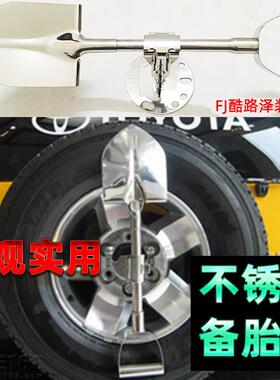FJ酷路泽 海拉克斯皮卡 BJ40不锈钢备胎铲子工兵铲钢砂铲铁锹改装