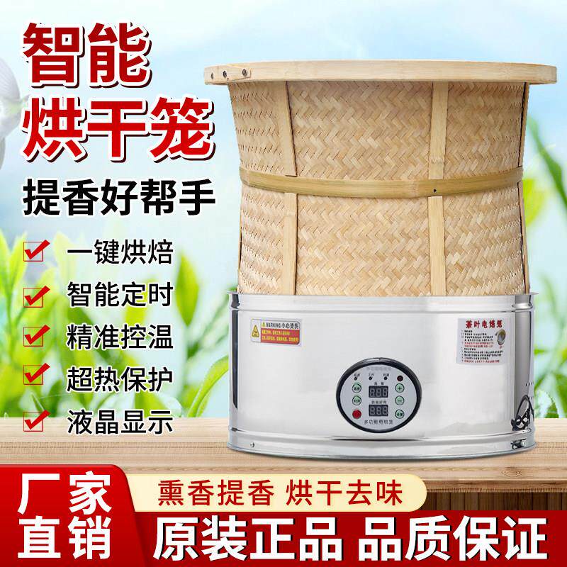 茶叶烘焙笼醒茶烤茶器电焙笼烘茶机食品智能烘干机家用小型提香机