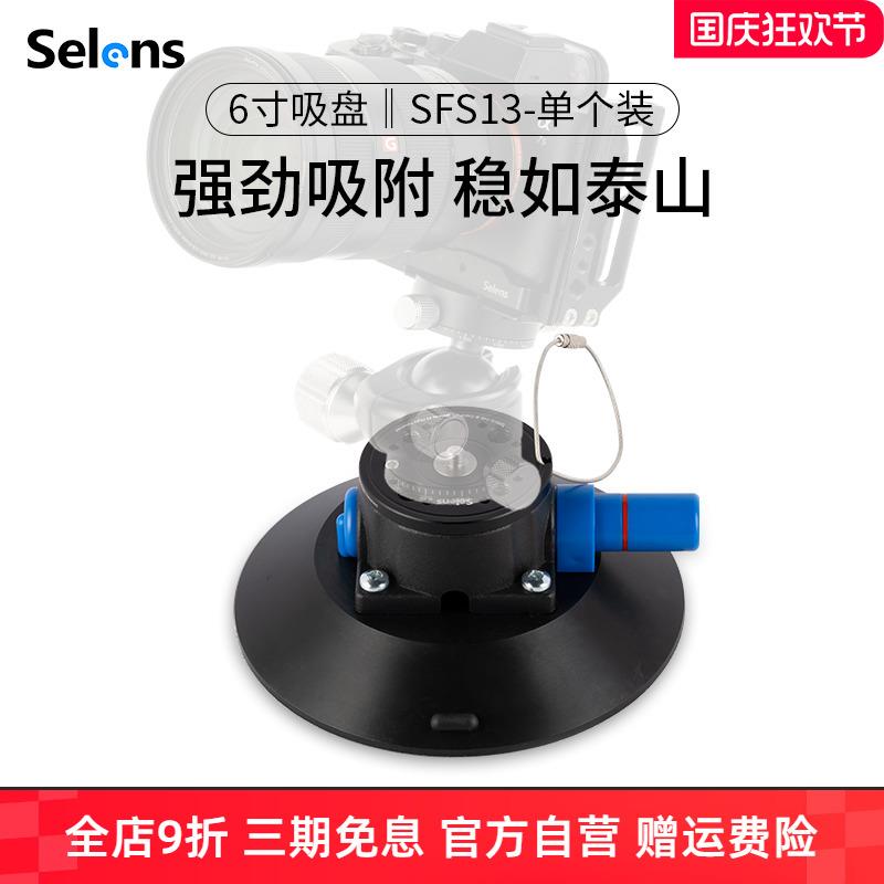 Selens/喜乐仕 摄影真空吸盘车载相机拍摄固定吸盘运动相机拍摄防