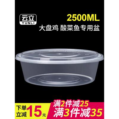 2500ml一次性餐盒圆形盆打包盒加厚塑料大盘鸡酸菜鱼便当外卖饭盒