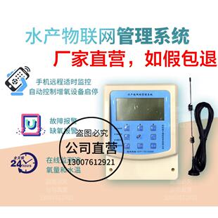 鱼塘全自动增氧机控制器全天在线检测溶氧量手机远程监控溶氧养殖