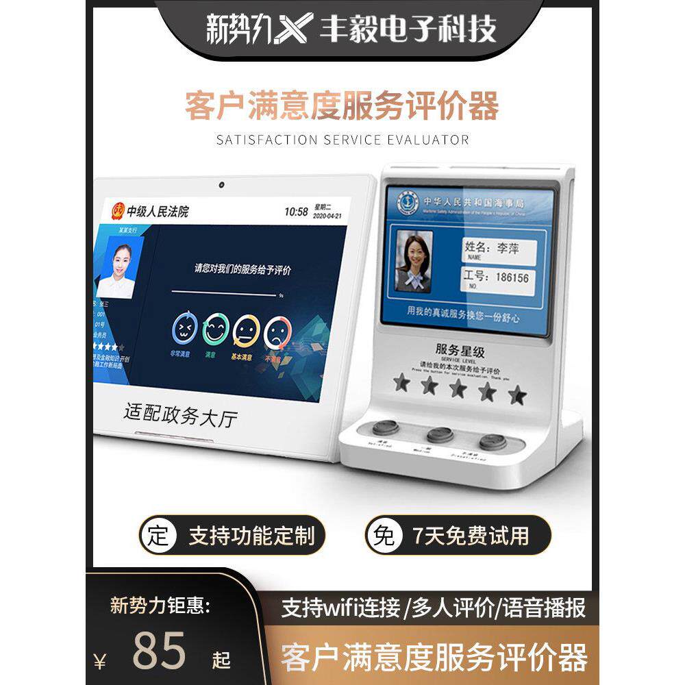 客户满意度服务器平板液晶评分系统前台政务大厅窗口定制